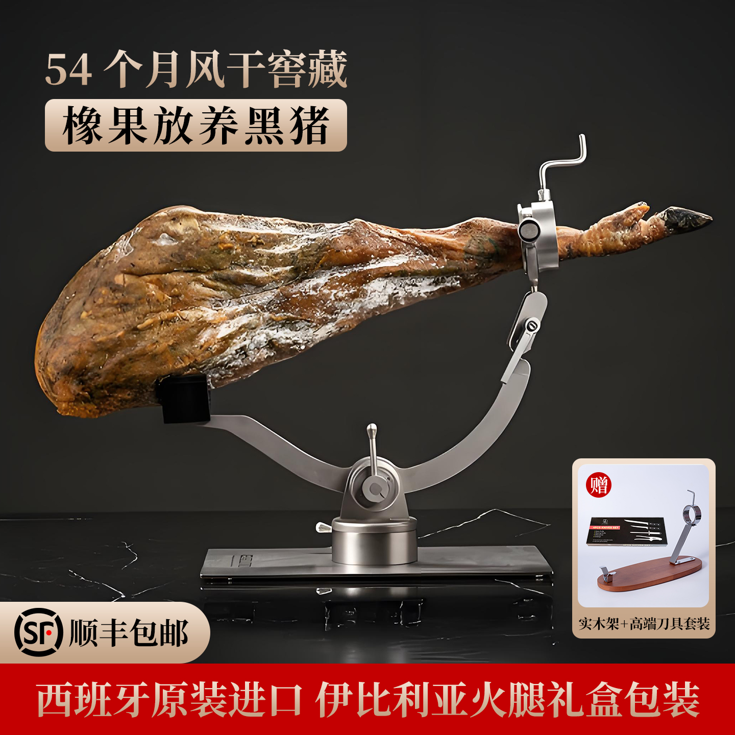 西班牙进口伊比利亚火腿整腿