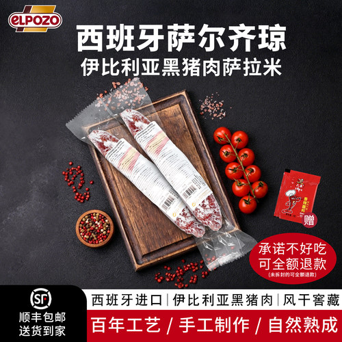 西班牙进口伊比利亚黑猪肉萨拉米