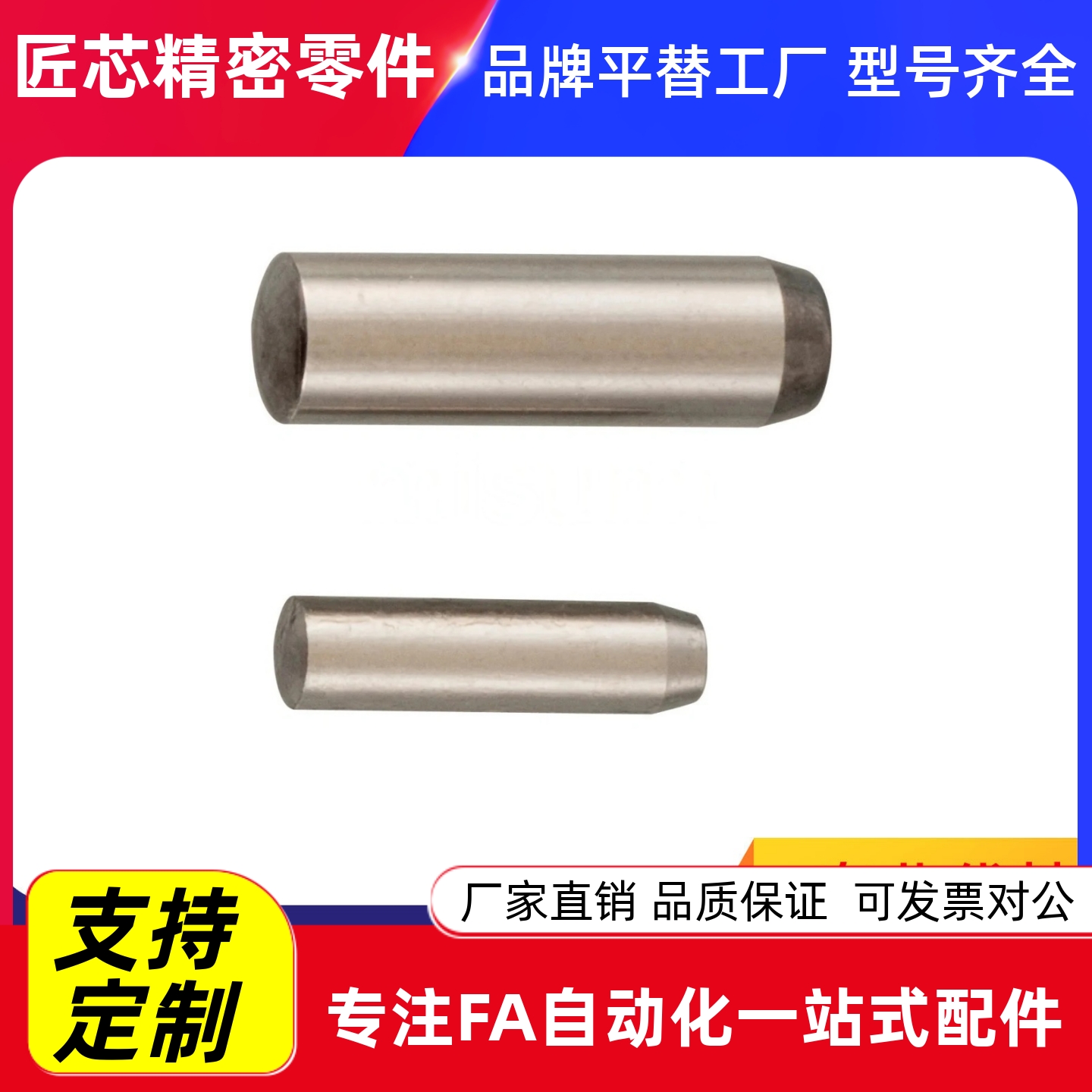 MSH1.5234680-定位销