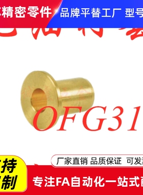 OFG31-d5d6d8d10d12-L10L15L20L25L30/35/40/50无油衬套E01-02/05