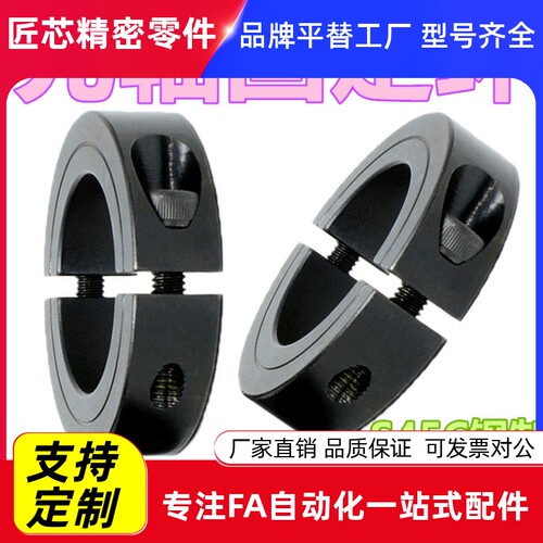 光轴固定环45钢分离型限