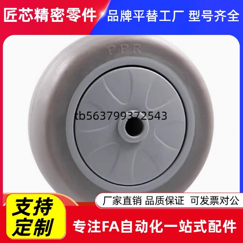替脚轮C-CSPK75-RJS120