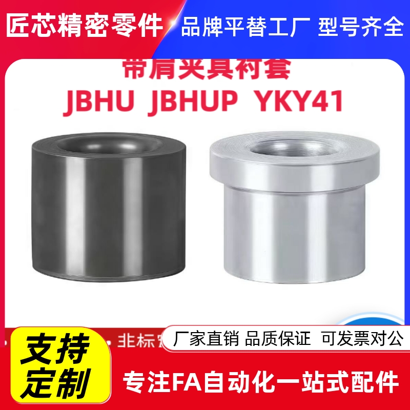 夹具衬套带肩JBHUP4-56