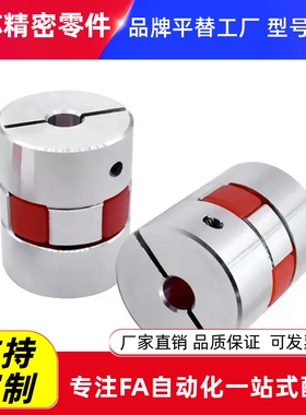 替代NBK联轴器MJC-14 20 25 30 40 55 65 80 95-RD/BL MJC-CSK