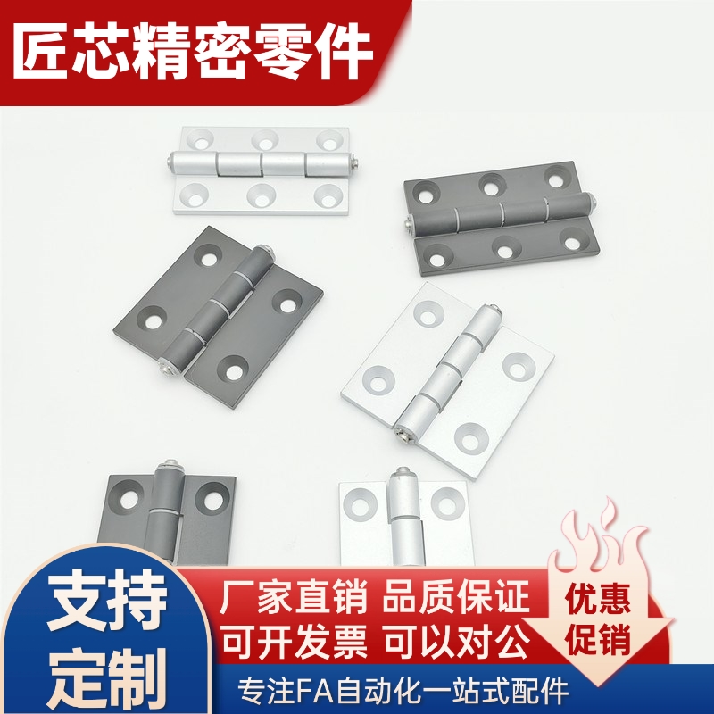 C-HHDL5/6/8/8-45 C-HHBDL C-HHDLS8/845-5/6 铝合金型材铰炼合页