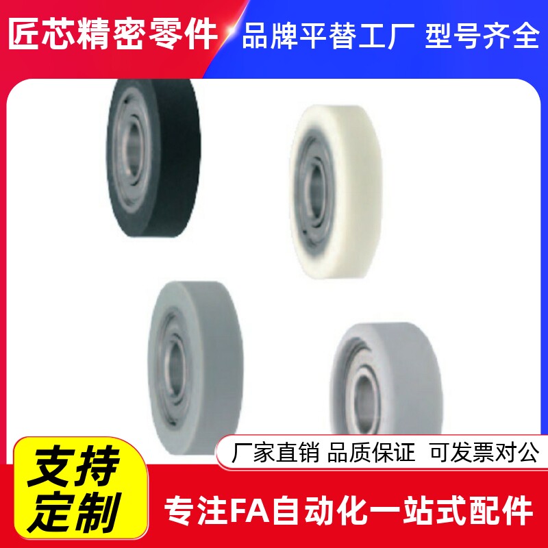 UMSB聚氨酯成形轴承W34