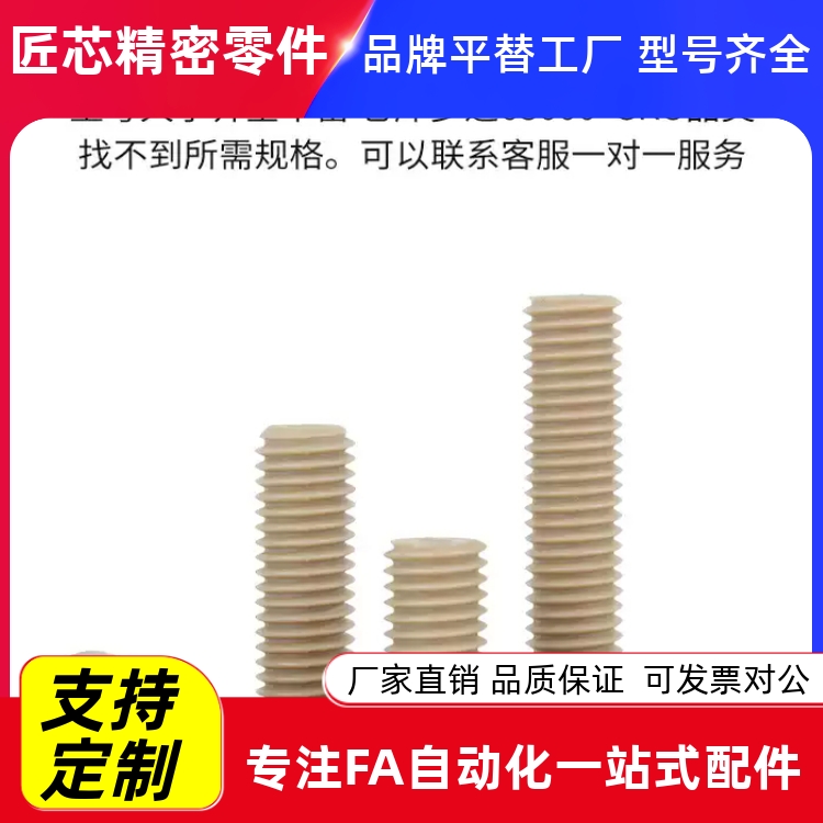 PEKB C-PEKB 3/4/5/6/8-6/8/10/15/20/25/30/35/40内六角树脂螺栓