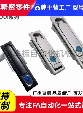 平面锁E-LXAX02/E-LXAX01-A92/A150-A110 E-LXAX03-A110/E-LXAX11