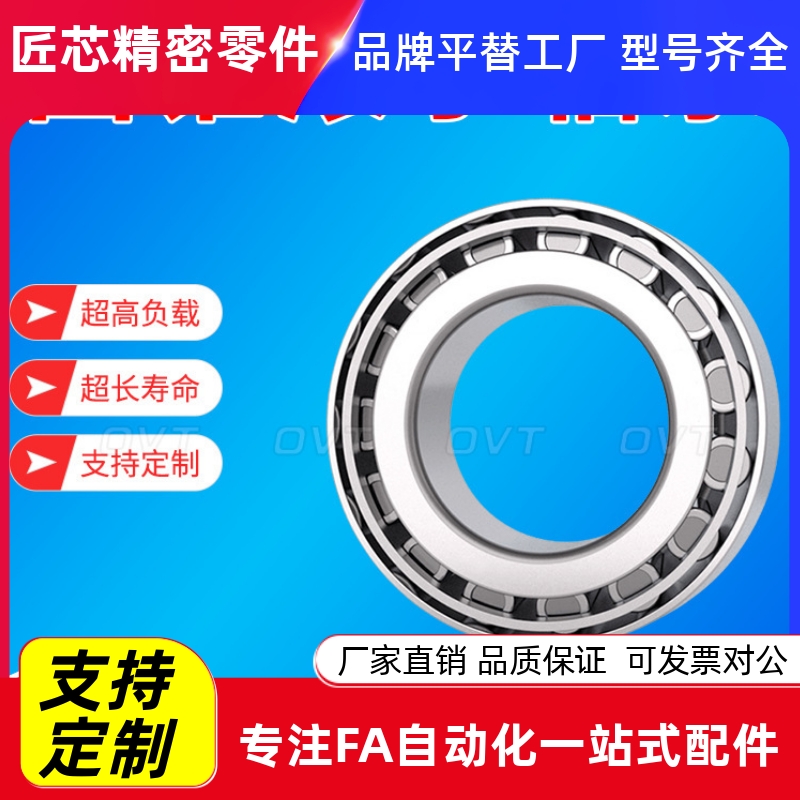 圆锥滚子E轴承B32004X56