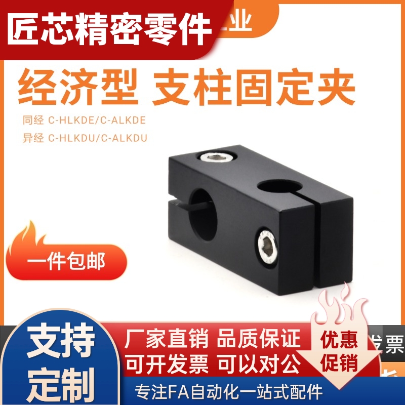 经济型支柱固定夹C-HLKDU/ALKDU8 10 12 15 16 20 25 30快速安装