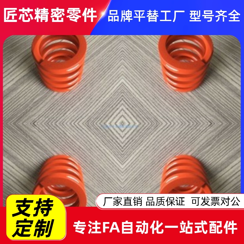 橙色弹簧M-SWYURNFL模