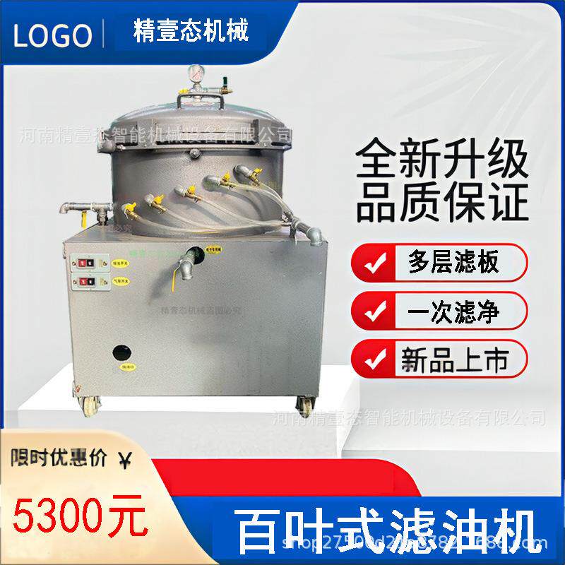 百叶自动吸油滤油机叶片式精滤机食用油菜籽油花生油香油过滤设备