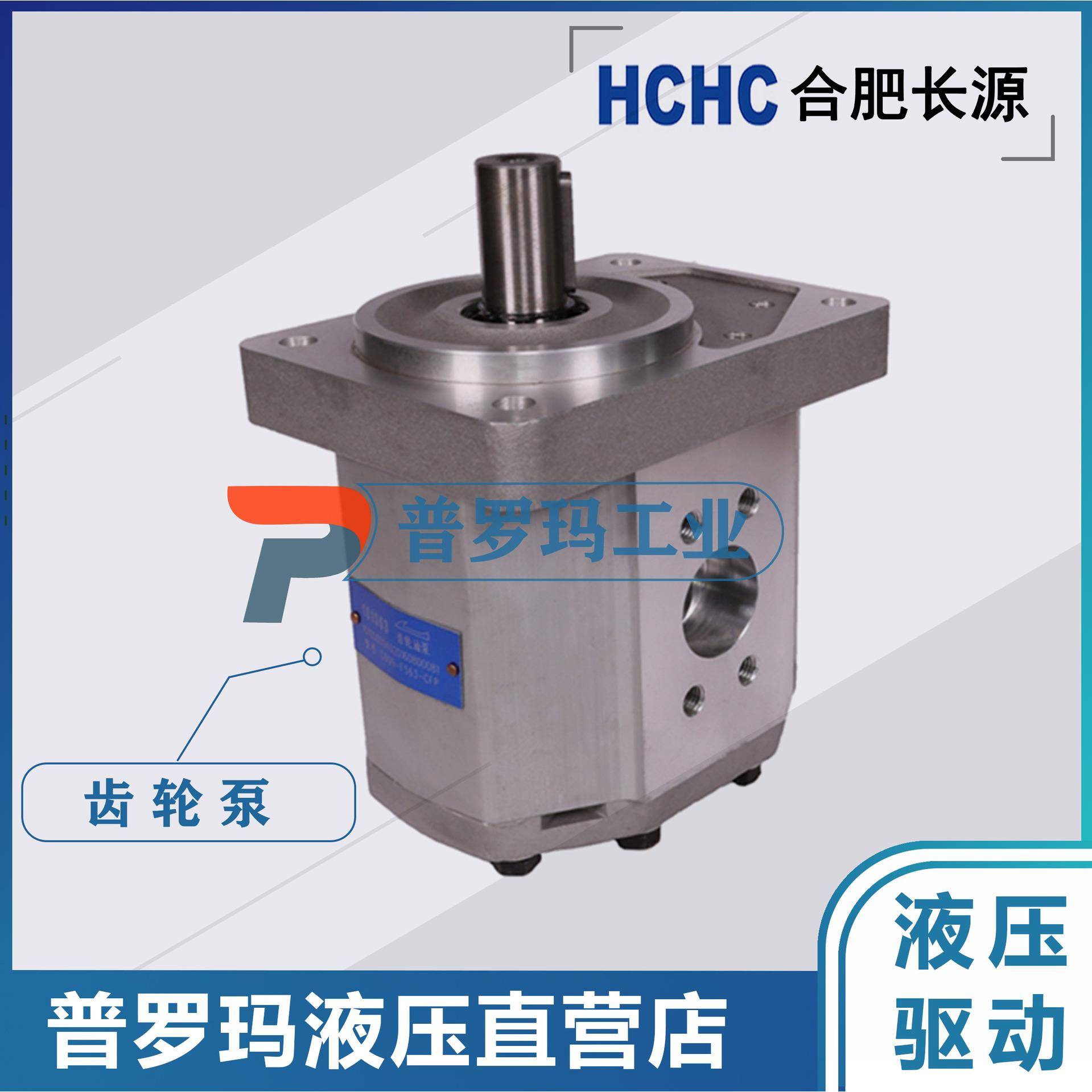 合肥液压CBQ-G520-AFHCBQ-G532-AFP液压齿轮泵CBQ-G540-AFP