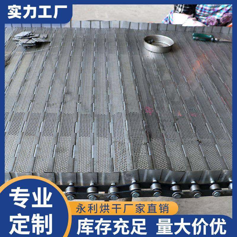 供应304不锈钢传送链板风干山药材烘干高温耐腐蚀使用寿命长,清洗/食品/商业设备,其他食品加工设备,淘宝优惠券,粉丝福利购,淘宝优惠卷