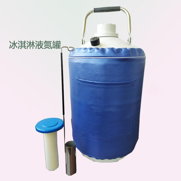 冰淇淋液氮罐10升液氮罐舞台烟雾液氮储存罐多用途现货