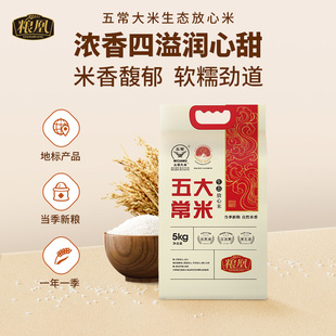 粮凰5kg原粮稻花香2号五常大米东北大米19266新米双层真空锁鲜装