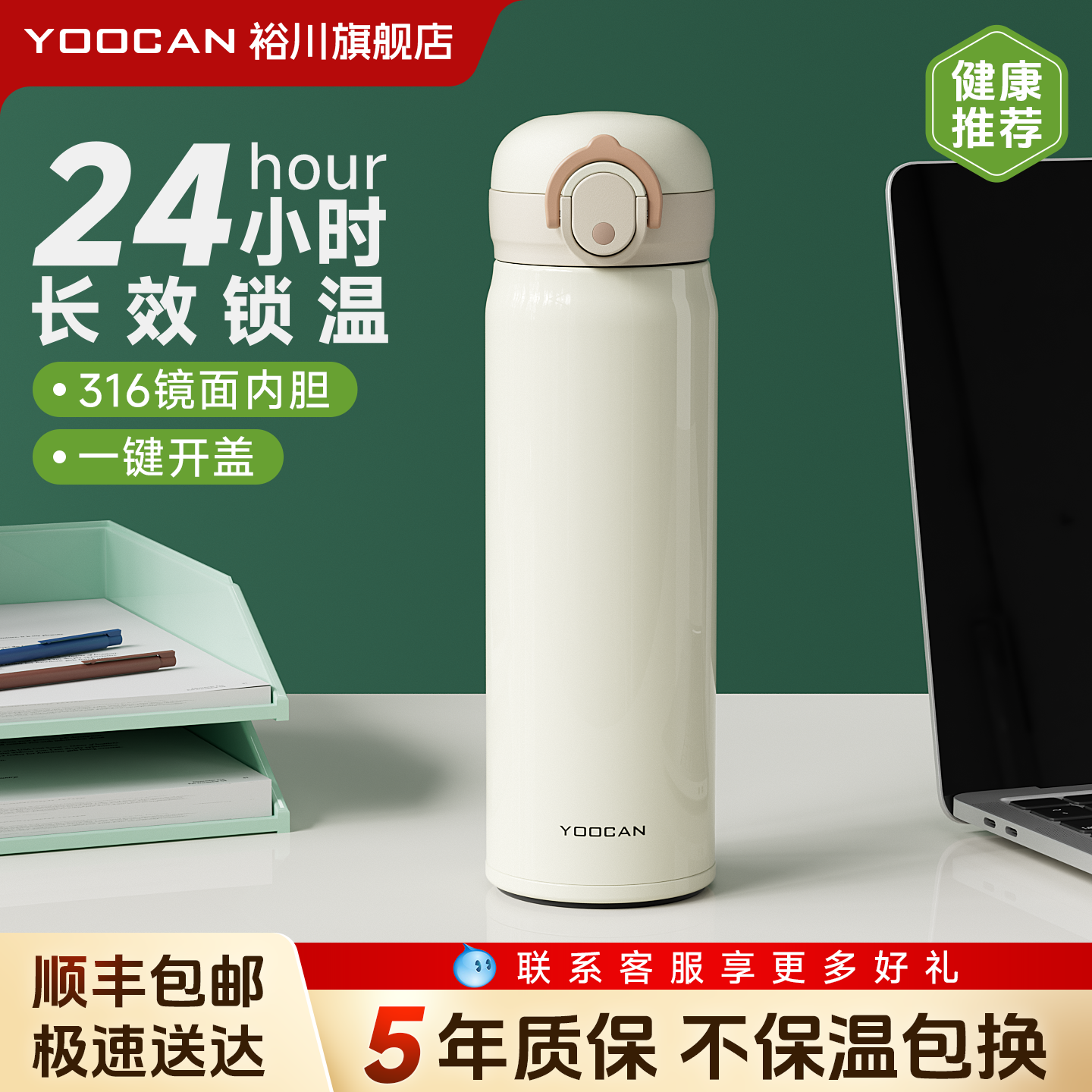 裕川经典弹盖316不锈钢保温水杯