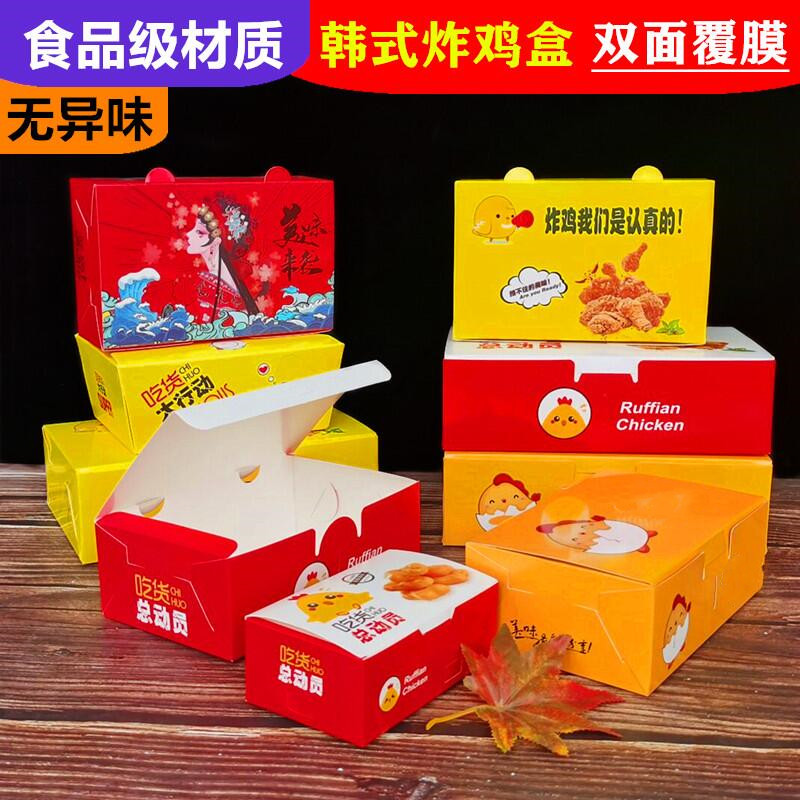 防油韩式炸鸡盒上校鸡块盒鸡翅鸡腿烤脖油炸小吃盒外卖打包纸盒