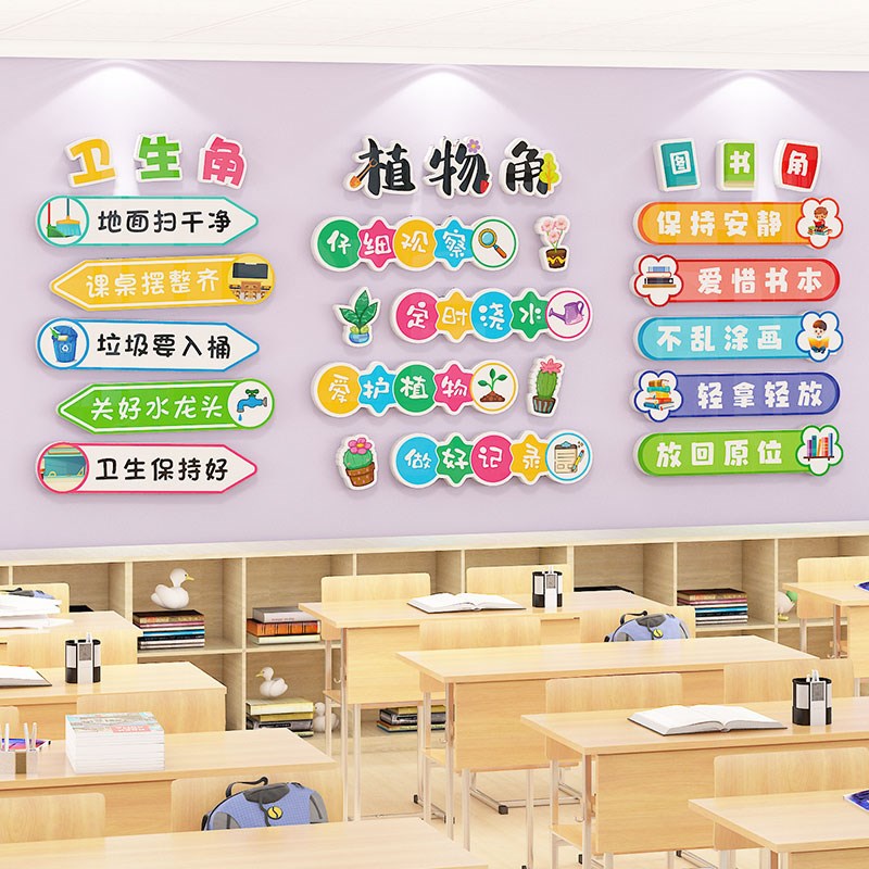 班级文化墙布置开学文化建设图书卫生植物角墙贴开学教室氛围装饰