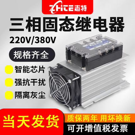 三相固态继电器380V工业级直流控交流24VSSR-30323840/60/100A