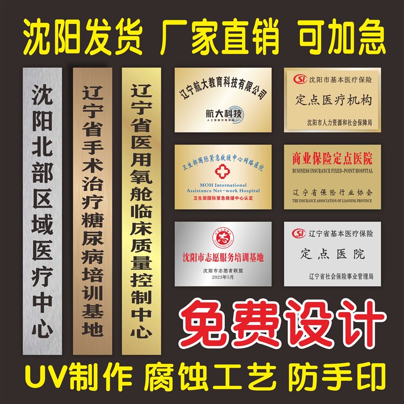 沈阳白钢腐蚀牌钛金腐蚀牌门头牌匾授权牌公司门牌开业揭扁