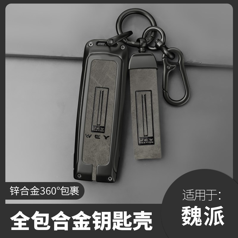 魏派车钥匙套金属vv5S坦克300 vv6 vv7 VV5玛奇朵wey壳包扣男新款