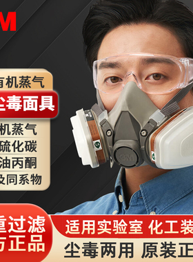 3M防毒面具6200喷漆专用防尘面罩有机气体化工业粉尘