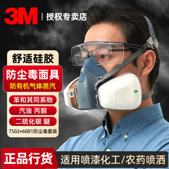 3M防毒面具7502硅胶喷漆专用防甲醛苯异味化工气体打农药防护面罩