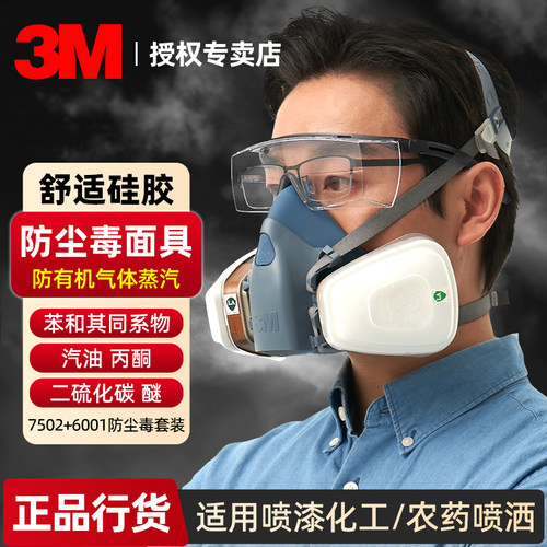 3M防毒面具7502硅胶喷漆专用