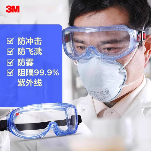 3M护目镜劳保1623AF男女款大视窗