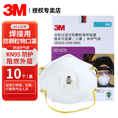 3M8515CN电焊口罩防金属烟