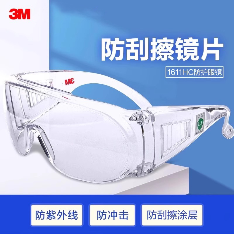 3M护目镜1611HC访客用防护眼镜