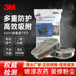 6003 6002 6005 6006 3M防毒面具滤毒盒6001