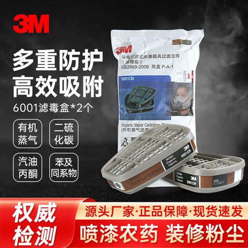 3M防毒面具滤毒盒6001