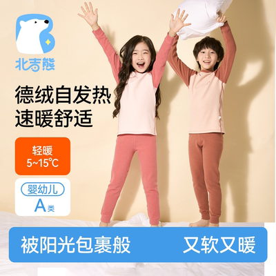 北吉熊德绒儿童保暖内衣自发热婴儿宝宝秋衣秋裤套装秋冬男童女童