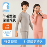 北吉熊10A抗菌儿童保暖内衣套装男女童秋衣秋裤绵羊毛+蚕丝秋冬季
