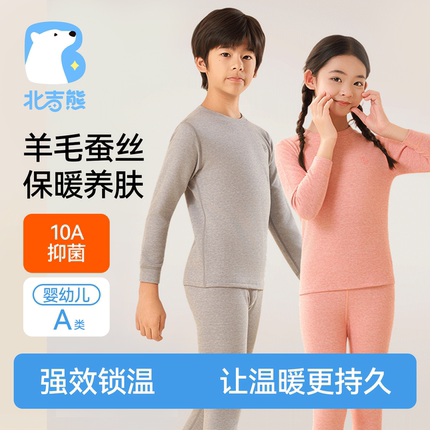 北吉熊10A抗菌儿童保暖内衣套装男女童秋衣秋裤绵羊毛+蚕丝秋冬季