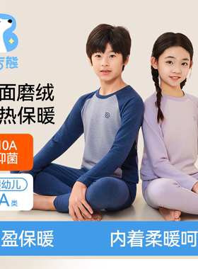 LL保暖内衣10A德绒男女童秋冬套装青少年打底发热+山茶油润肤