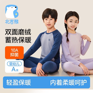 北吉熊保暖内衣绒德男童秋衣秋裤套装加绒青少年男孩大童山茶润肤