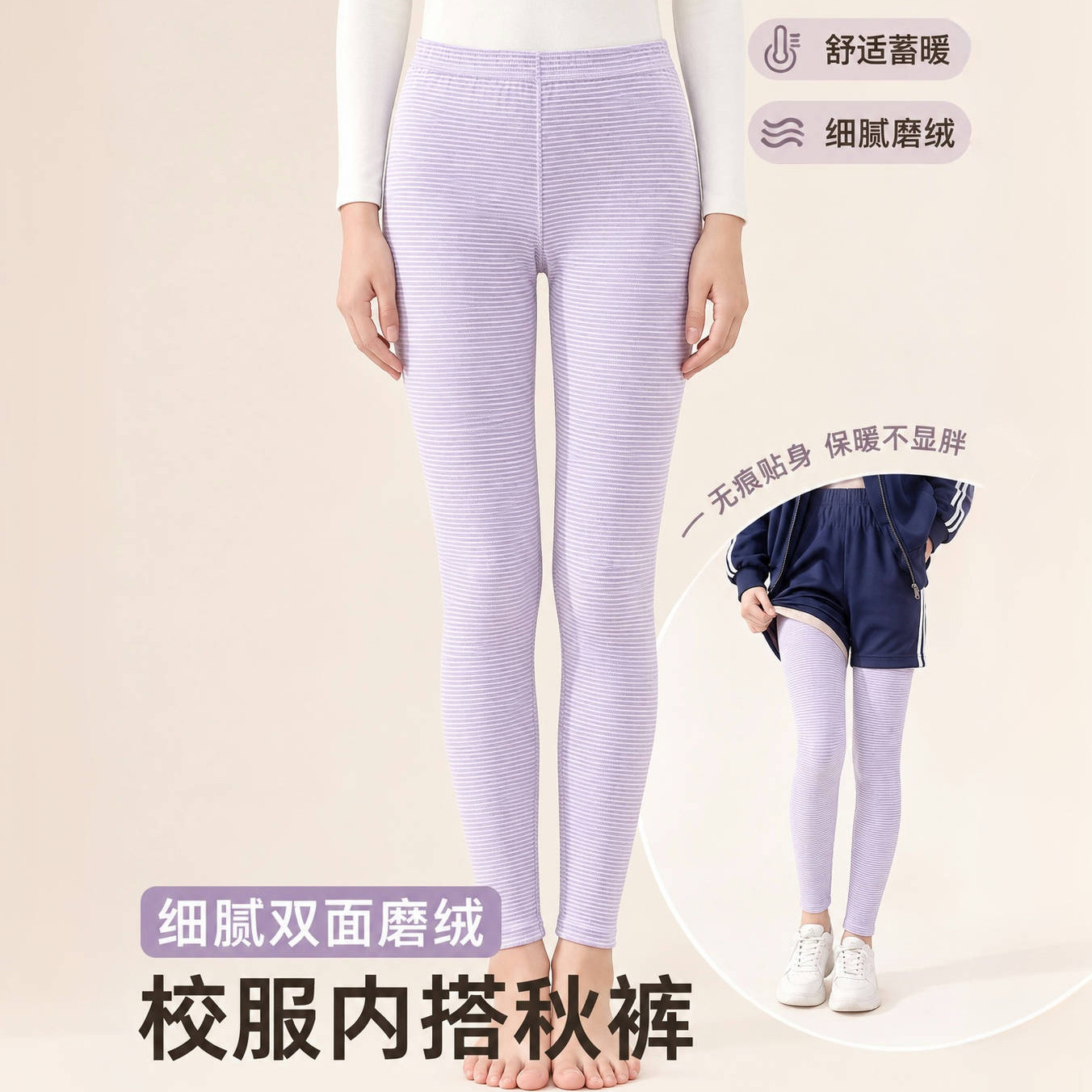 北吉熊德绒条纹无痕保暖秋裤