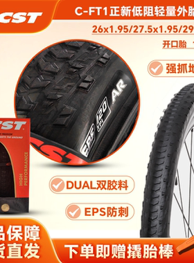 CST正新CFT1山地车轮胎27.5 29 1.95超轻防刺折叠车胎 自行车外胎