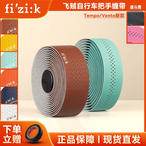 Fizik飞贼20年新把带公路车把带飞贼把带自行车把手缠带2mm把带