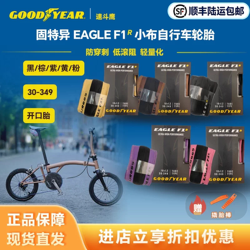 固特异GOODYEAR Eagle F1R小布自行车30-349开口外胎防刺折叠彩胎
