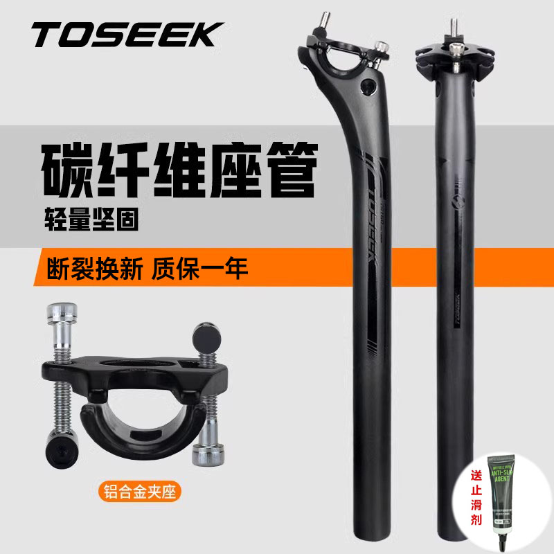 TOSEEK超轻碳纤维轻量减震坐管