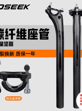 TOSEEK全碳纤维自行车座管座杆山地公路3K接头坐杆31.6/30.8/27.2