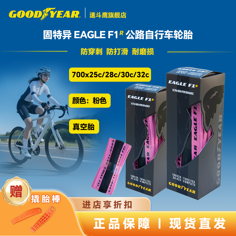 固特车700c真空外胎防刺