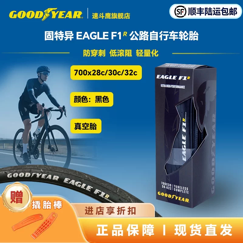 固特异Goodyear Eagle F1R公路自行车700c真空外胎防刺折叠黑色胎