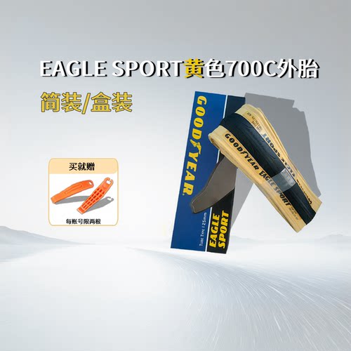 固特异公路黄边开口防刺外胎
