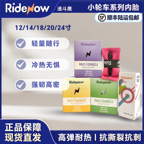 Ridenow超轻BMX小轮车12寸14寸 16寸18寸20寸自行车攀爬TPU内胎