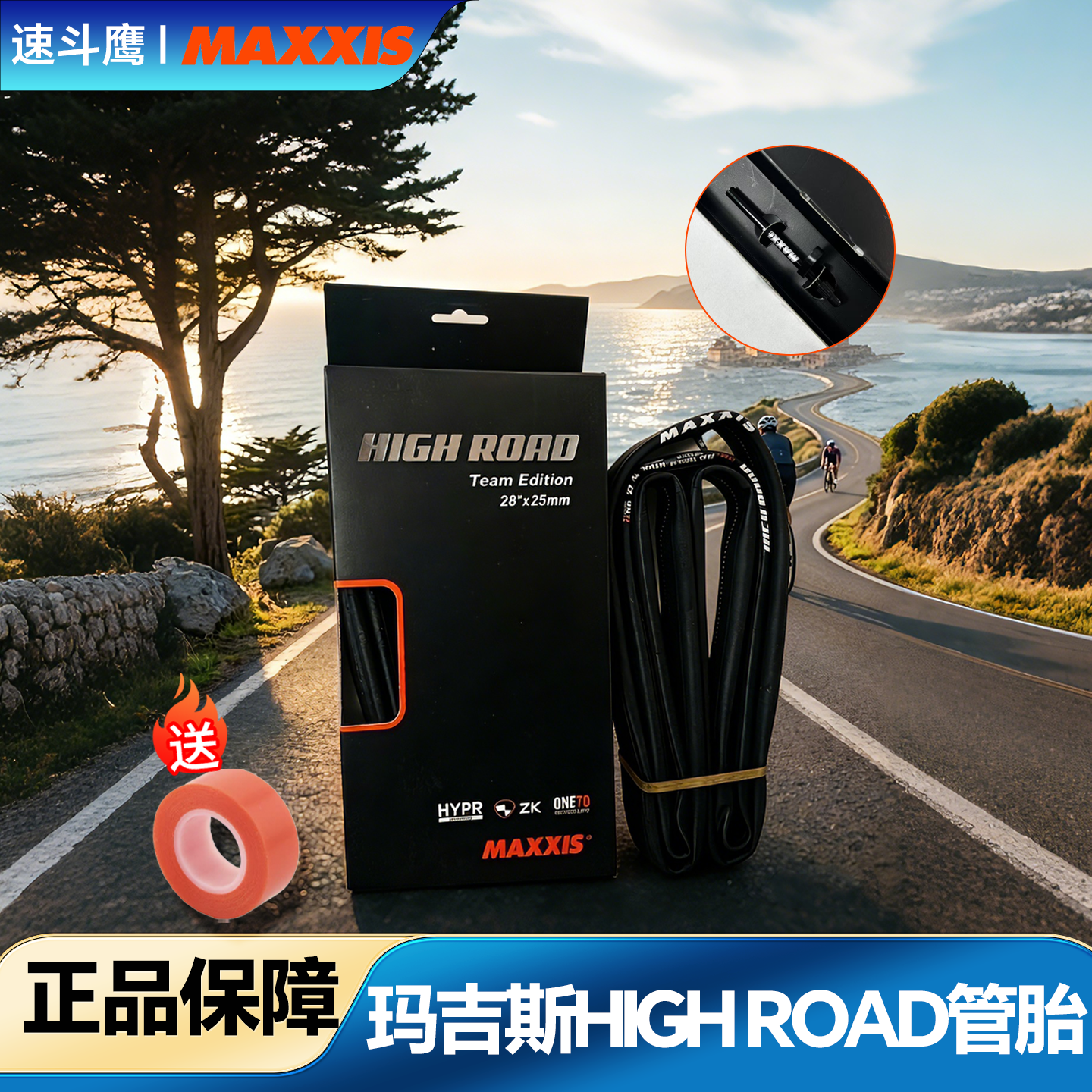 MAXXIS公路自行车管胎700X25C